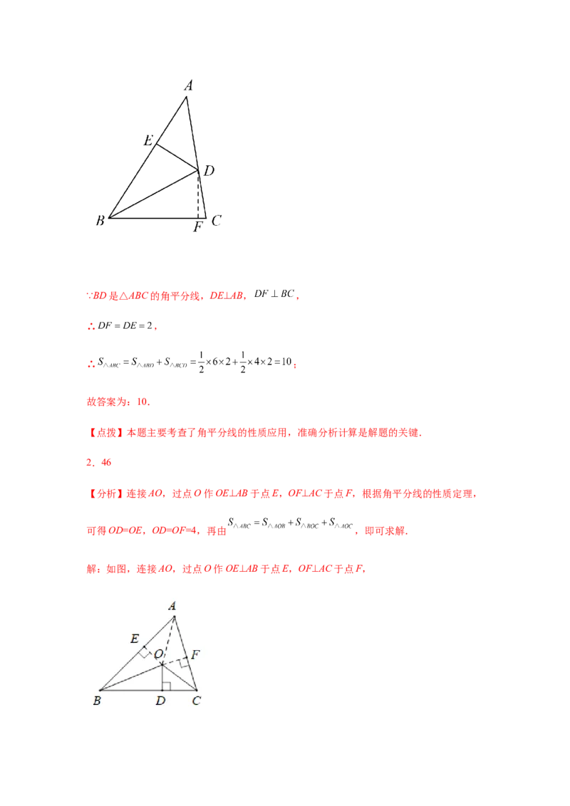专题1.24角平分线知识点分类专题训练（专项练习）八年级数学下册基础知识专项讲练（北师大版）_北师大初中数学_8下-北师大版初中数学_旧版-可参考_05习题试卷_1课时练习
