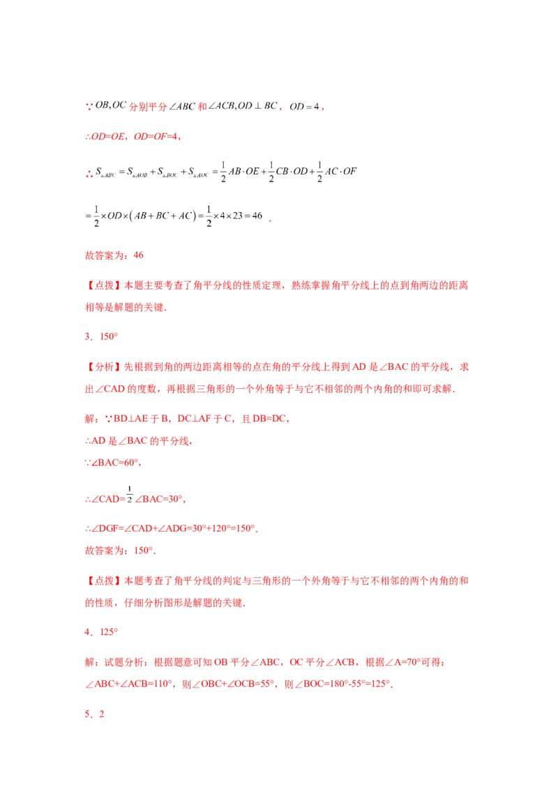 专题1.24角平分线知识点分类专题训练（专项练习）八年级数学下册基础知识专项讲练（北师大版）_北师大初中数学_8下-北师大版初中数学_旧版-可参考_05习题试卷_1课时练习