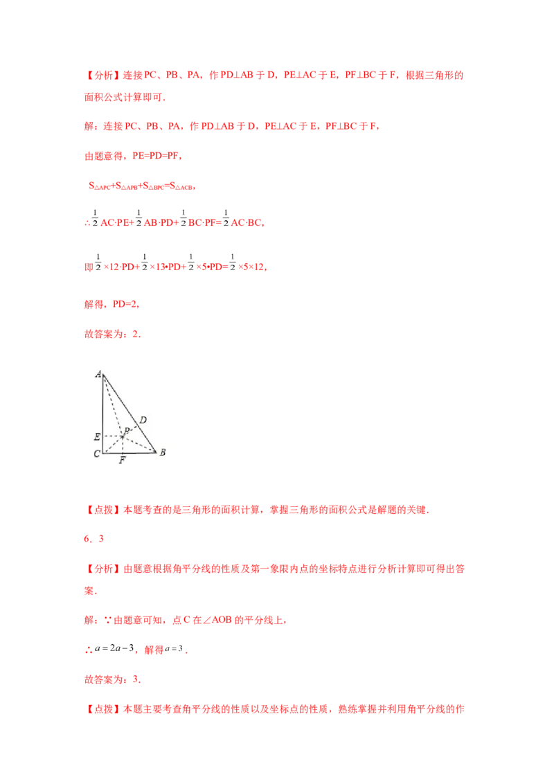 专题1.24角平分线知识点分类专题训练（专项练习）八年级数学下册基础知识专项讲练（北师大版）_北师大初中数学_8下-北师大版初中数学_旧版-可参考_05习题试卷_1课时练习