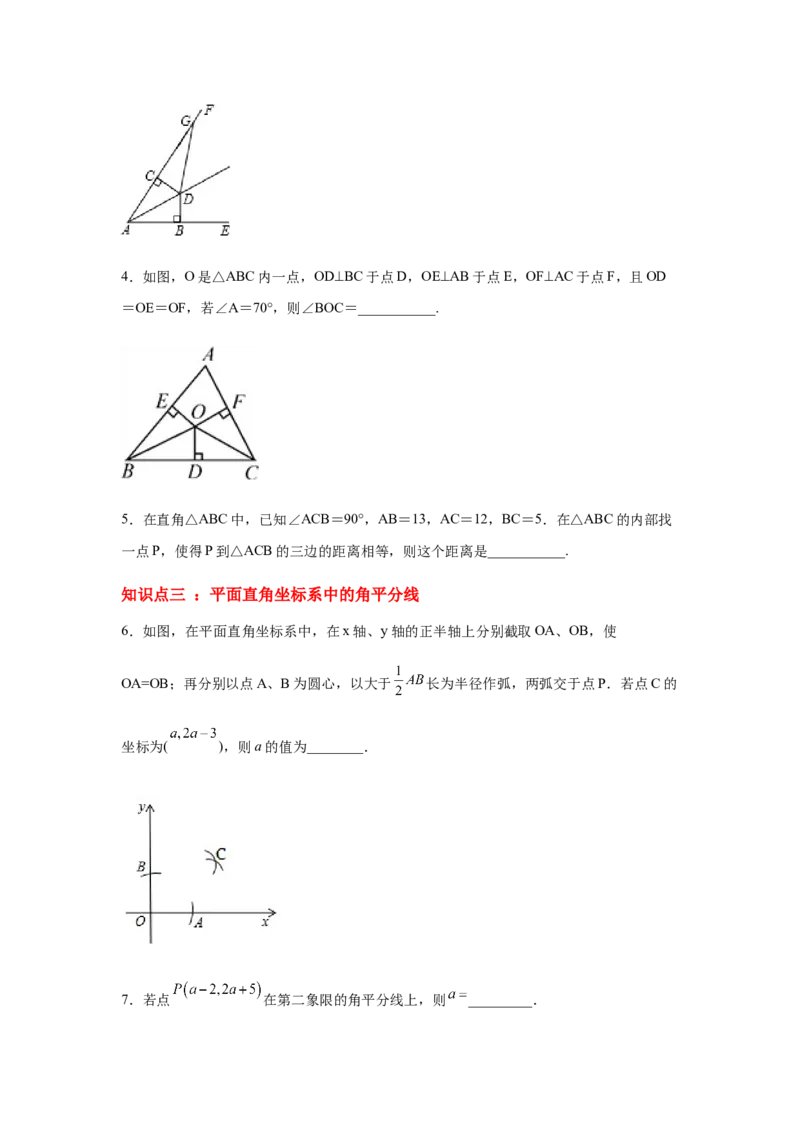 专题1.24角平分线知识点分类专题训练（专项练习）八年级数学下册基础知识专项讲练（北师大版）_北师大初中数学_8下-北师大版初中数学_旧版-可参考_05习题试卷_1课时练习