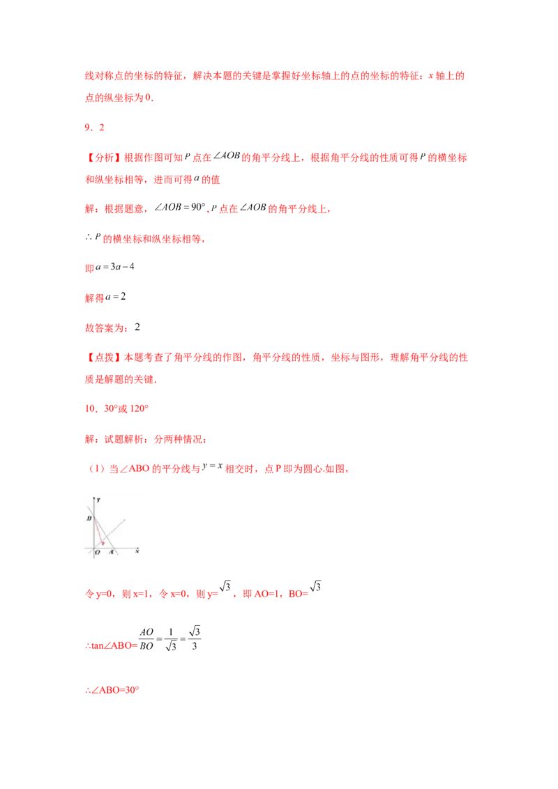 专题1.24角平分线知识点分类专题训练（专项练习）八年级数学下册基础知识专项讲练（北师大版）_北师大初中数学_8下-北师大版初中数学_旧版-可参考_05习题试卷_1课时练习