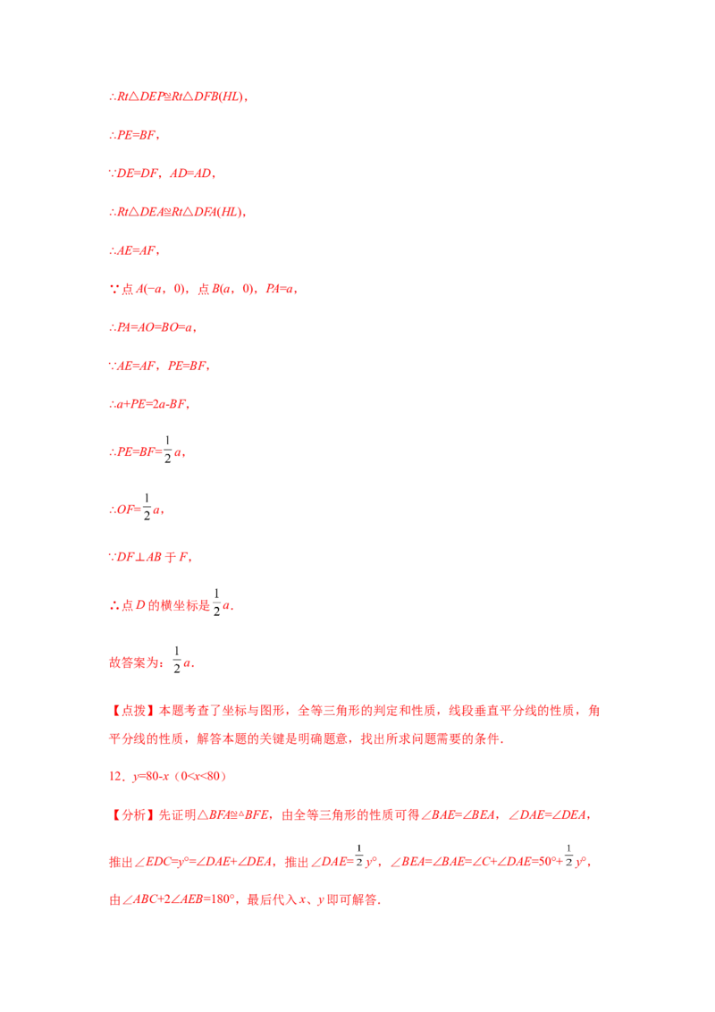 专题1.24角平分线知识点分类专题训练（专项练习）八年级数学下册基础知识专项讲练（北师大版）_北师大初中数学_8下-北师大版初中数学_旧版-可参考_05习题试卷_1课时练习