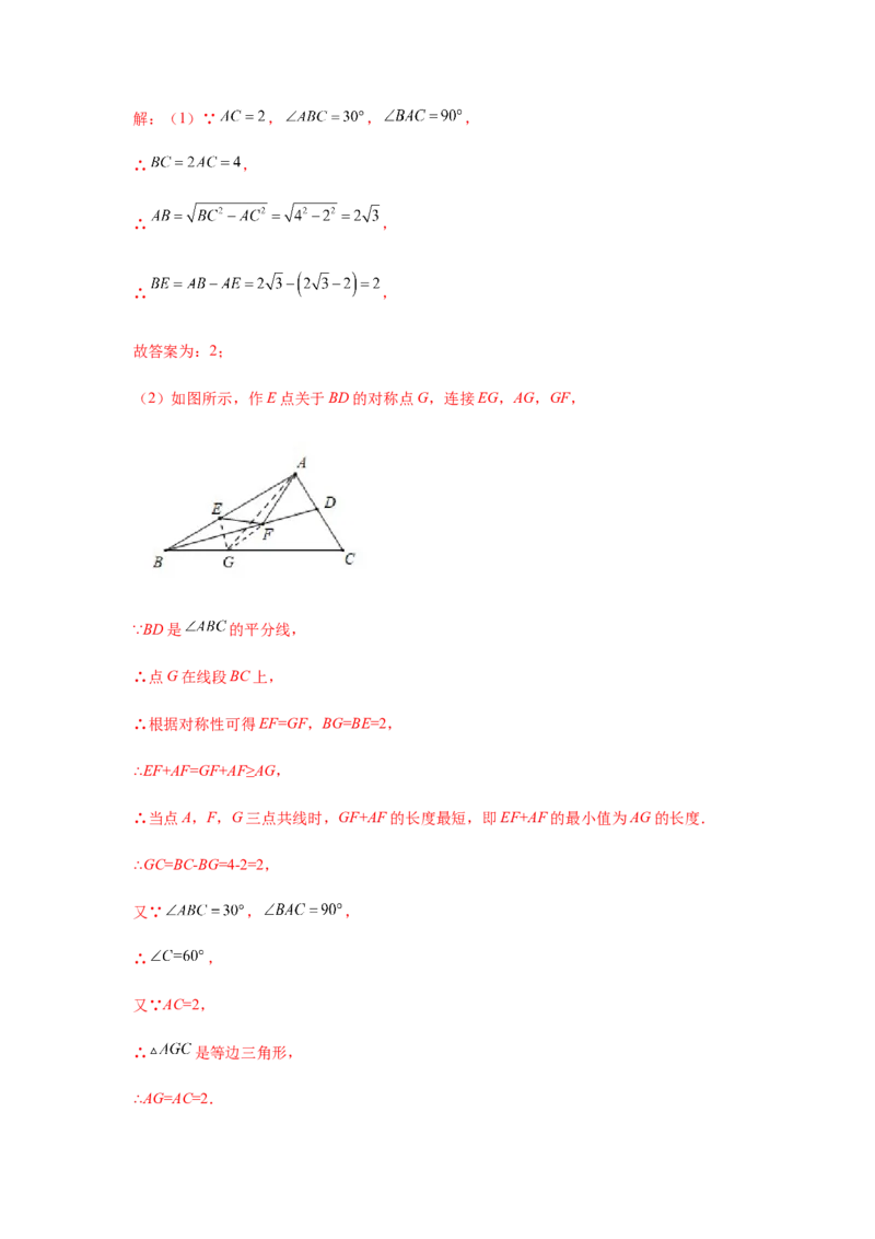 专题1.24角平分线知识点分类专题训练（专项练习）八年级数学下册基础知识专项讲练（北师大版）_北师大初中数学_8下-北师大版初中数学_旧版-可参考_05习题试卷_1课时练习