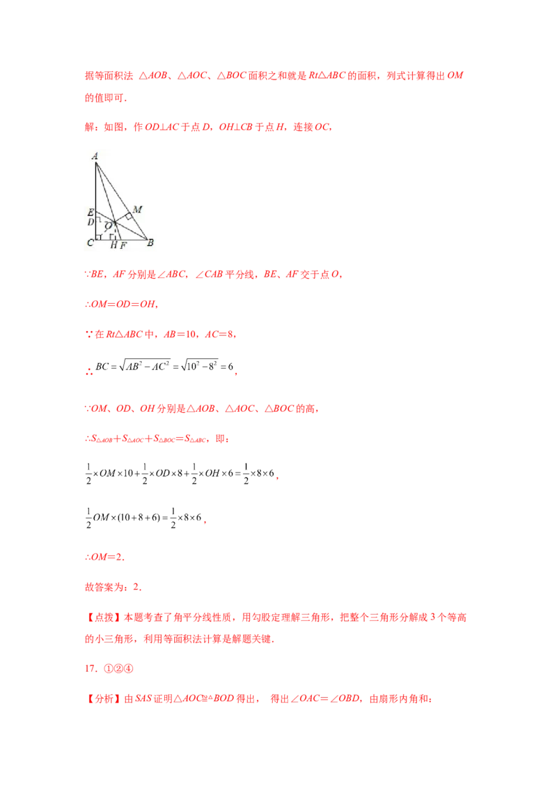 专题1.24角平分线知识点分类专题训练（专项练习）八年级数学下册基础知识专项讲练（北师大版）_北师大初中数学_8下-北师大版初中数学_旧版-可参考_05习题试卷_1课时练习