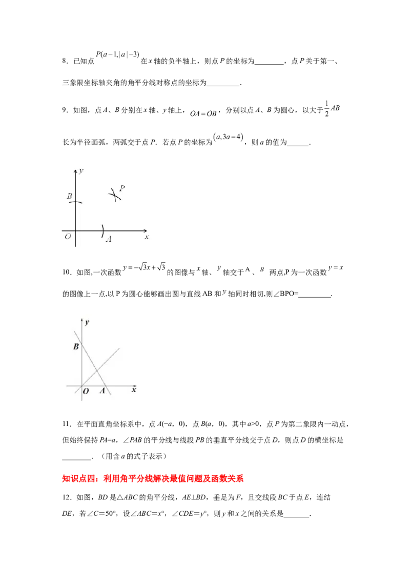 专题1.24角平分线知识点分类专题训练（专项练习）八年级数学下册基础知识专项讲练（北师大版）_北师大初中数学_8下-北师大版初中数学_旧版-可参考_05习题试卷_1课时练习