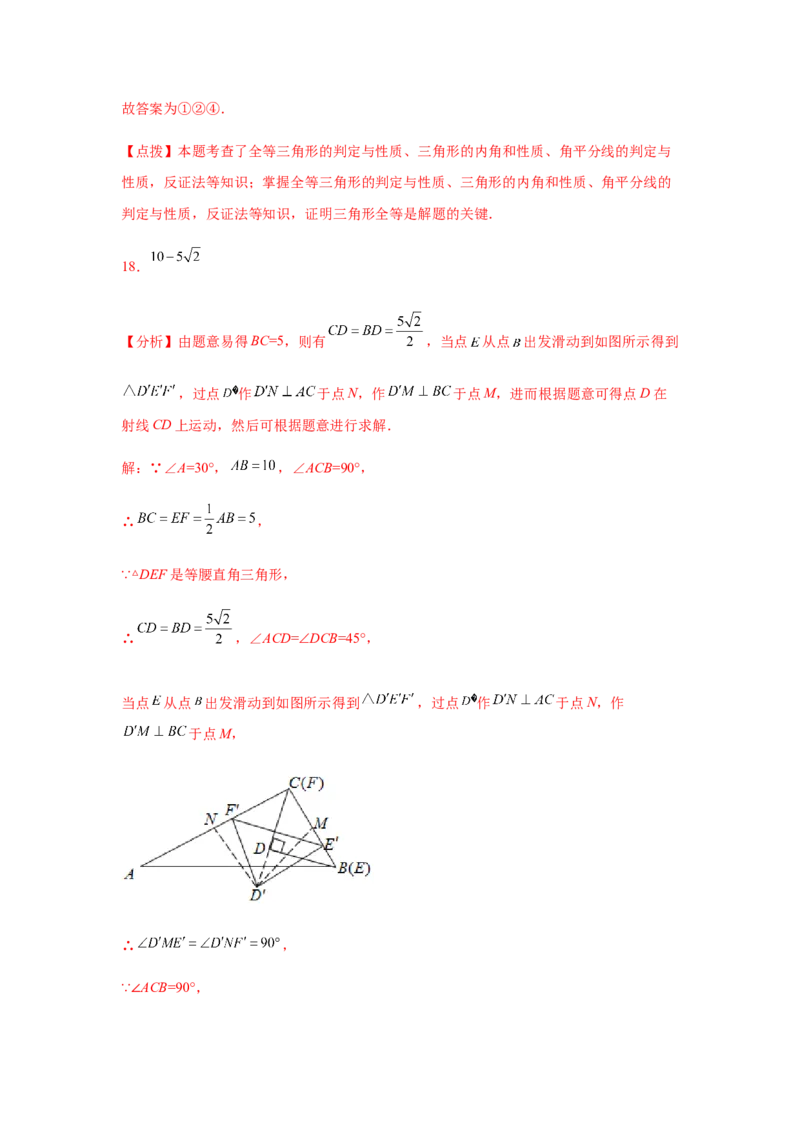 专题1.24角平分线知识点分类专题训练（专项练习）八年级数学下册基础知识专项讲练（北师大版）_北师大初中数学_8下-北师大版初中数学_旧版-可参考_05习题试卷_1课时练习