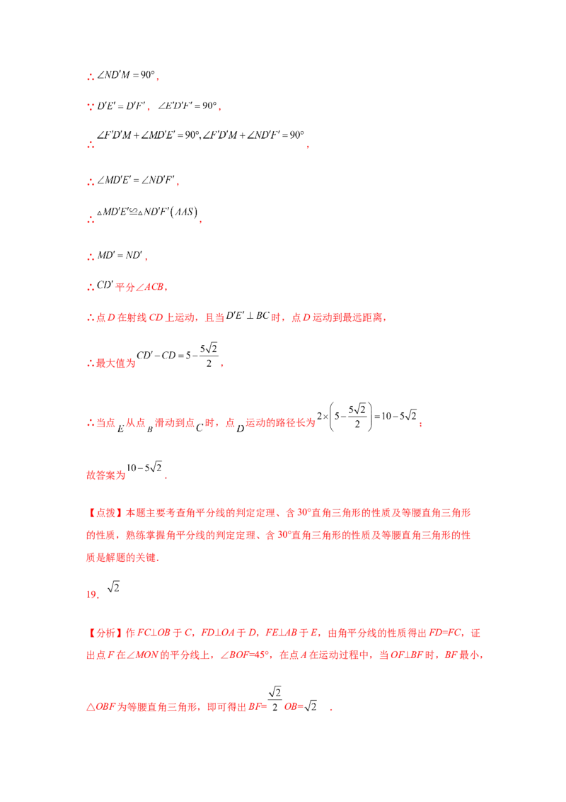专题1.24角平分线知识点分类专题训练（专项练习）八年级数学下册基础知识专项讲练（北师大版）_北师大初中数学_8下-北师大版初中数学_旧版-可参考_05习题试卷_1课时练习