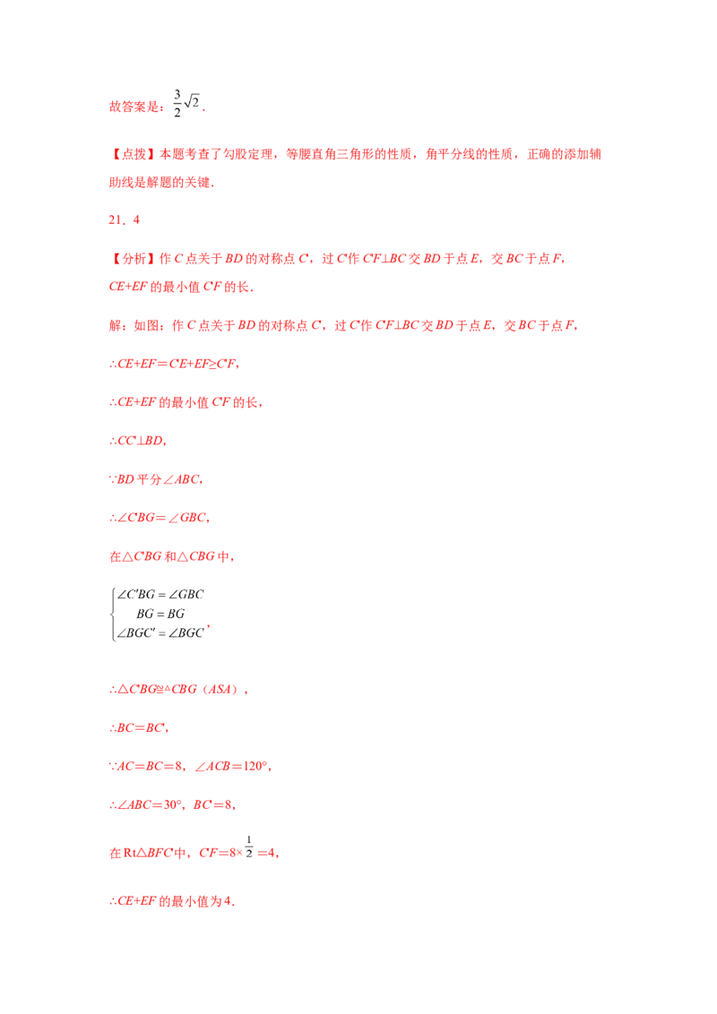 专题1.24角平分线知识点分类专题训练（专项练习）八年级数学下册基础知识专项讲练（北师大版）_北师大初中数学_8下-北师大版初中数学_旧版-可参考_05习题试卷_1课时练习