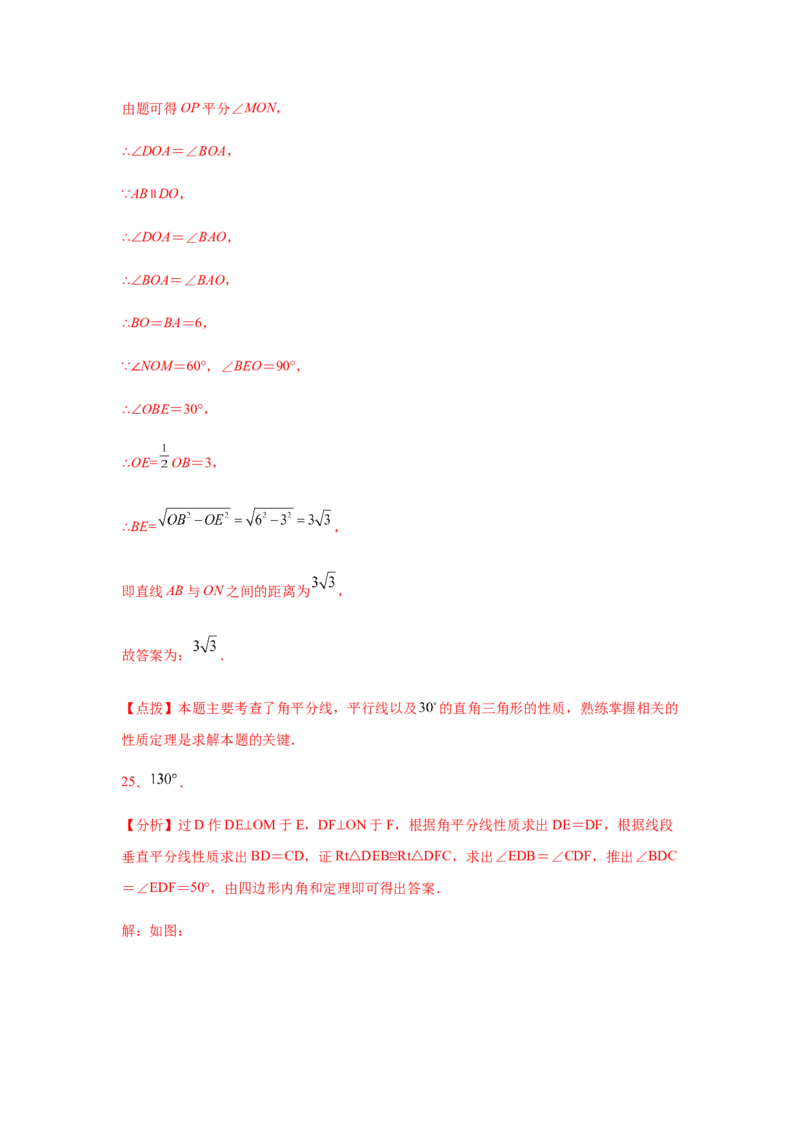 专题1.24角平分线知识点分类专题训练（专项练习）八年级数学下册基础知识专项讲练（北师大版）_北师大初中数学_8下-北师大版初中数学_旧版-可参考_05习题试卷_1课时练习