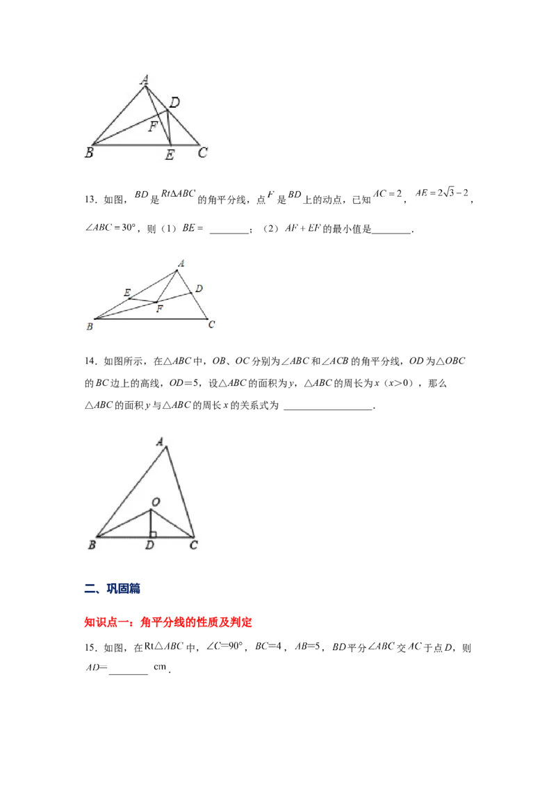 专题1.24角平分线知识点分类专题训练（专项练习）八年级数学下册基础知识专项讲练（北师大版）_北师大初中数学_8下-北师大版初中数学_旧版-可参考_05习题试卷_1课时练习