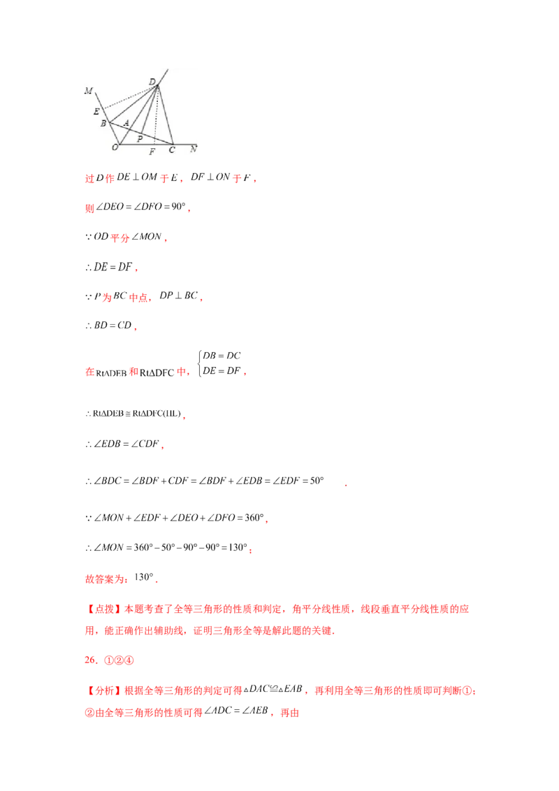 专题1.24角平分线知识点分类专题训练（专项练习）八年级数学下册基础知识专项讲练（北师大版）_北师大初中数学_8下-北师大版初中数学_旧版-可参考_05习题试卷_1课时练习