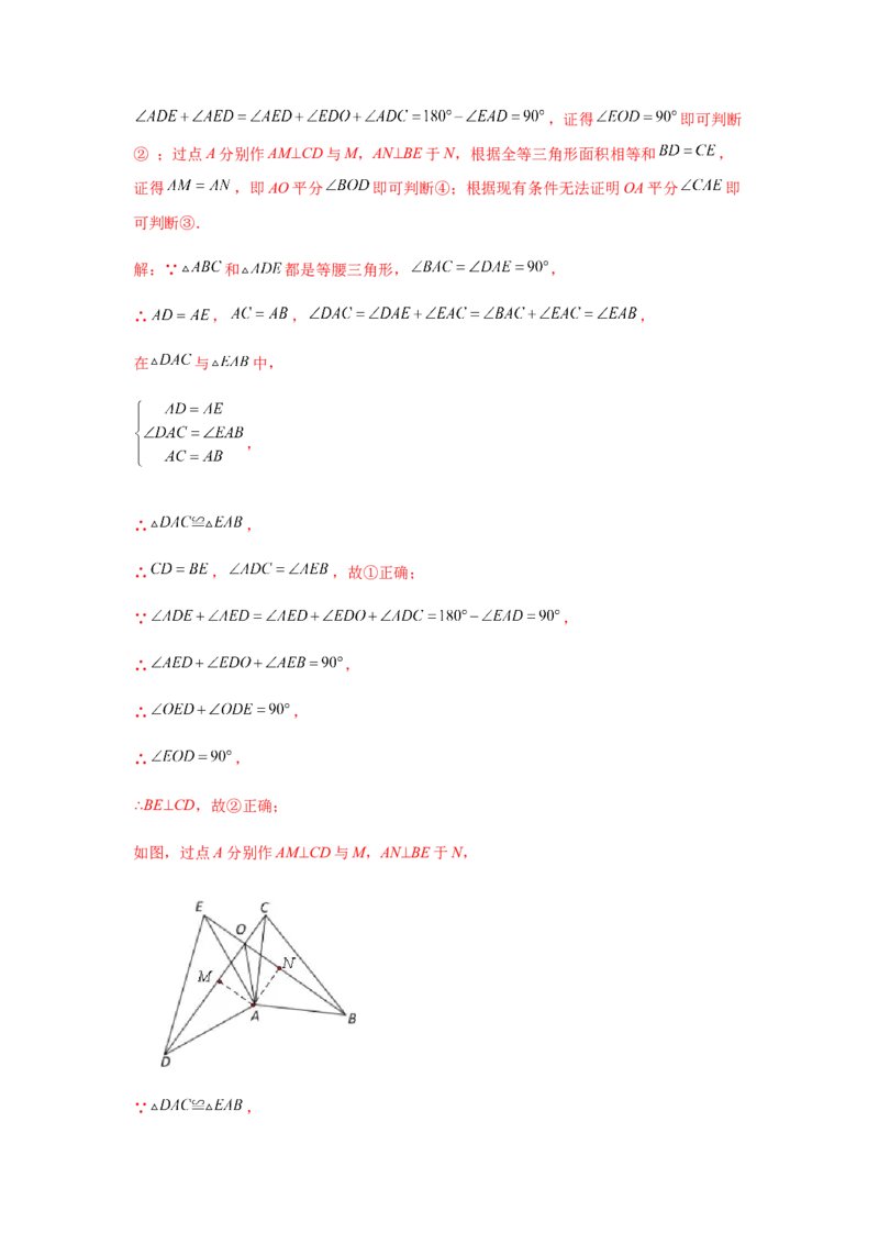 专题1.24角平分线知识点分类专题训练（专项练习）八年级数学下册基础知识专项讲练（北师大版）_北师大初中数学_8下-北师大版初中数学_旧版-可参考_05习题试卷_1课时练习