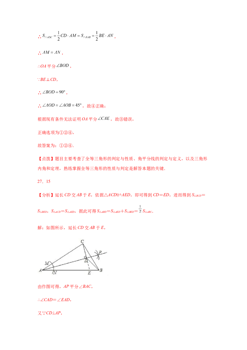 专题1.24角平分线知识点分类专题训练（专项练习）八年级数学下册基础知识专项讲练（北师大版）_北师大初中数学_8下-北师大版初中数学_旧版-可参考_05习题试卷_1课时练习