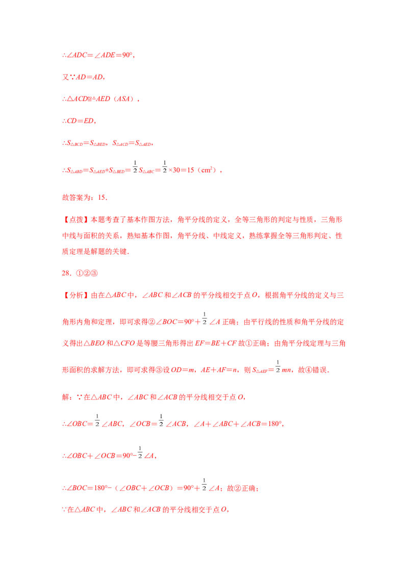 专题1.24角平分线知识点分类专题训练（专项练习）八年级数学下册基础知识专项讲练（北师大版）_北师大初中数学_8下-北师大版初中数学_旧版-可参考_05习题试卷_1课时练习