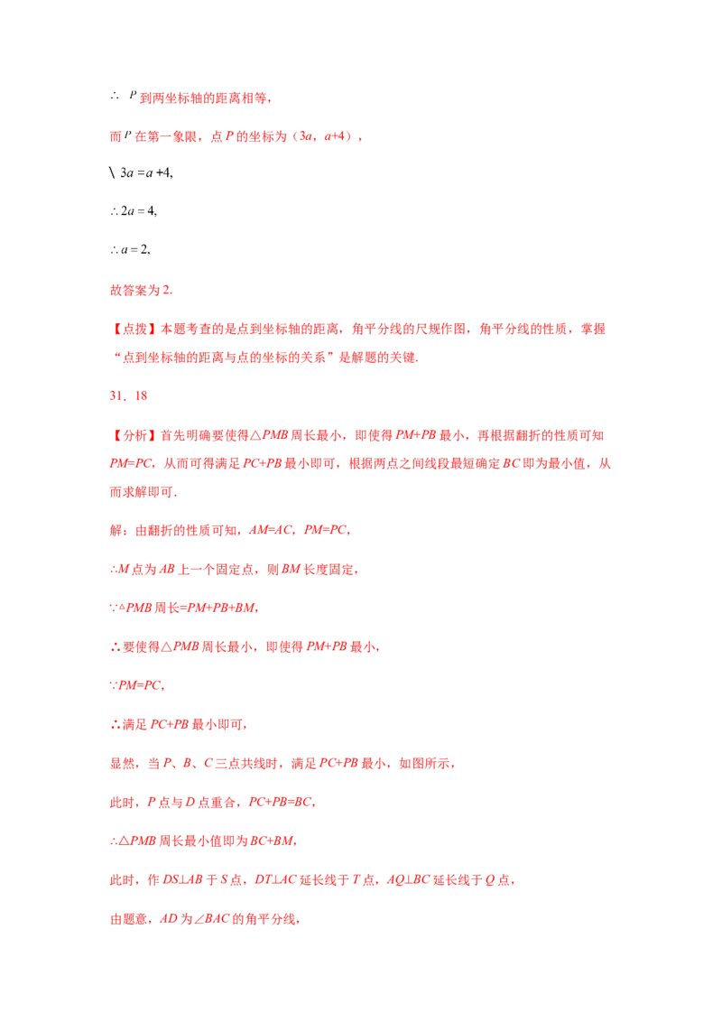 专题1.24角平分线知识点分类专题训练（专项练习）八年级数学下册基础知识专项讲练（北师大版）_北师大初中数学_8下-北师大版初中数学_旧版-可参考_05习题试卷_1课时练习