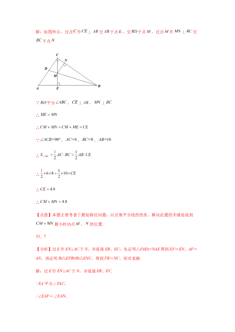 专题1.24角平分线知识点分类专题训练（专项练习）八年级数学下册基础知识专项讲练（北师大版）_北师大初中数学_8下-北师大版初中数学_旧版-可参考_05习题试卷_1课时练习