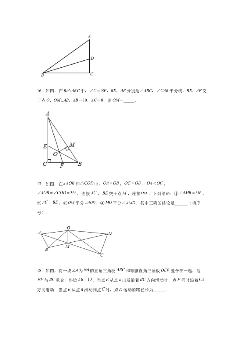专题1.24角平分线知识点分类专题训练（专项练习）八年级数学下册基础知识专项讲练（北师大版）_北师大初中数学_8下-北师大版初中数学_旧版-可参考_05习题试卷_1课时练习