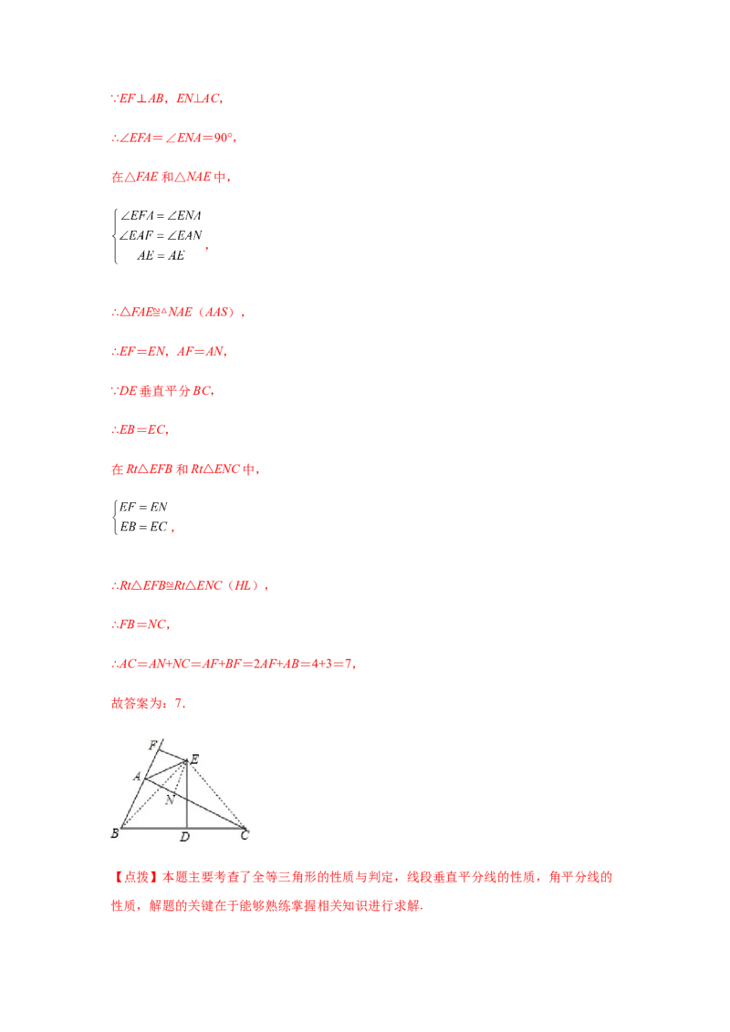 专题1.24角平分线知识点分类专题训练（专项练习）八年级数学下册基础知识专项讲练（北师大版）_北师大初中数学_8下-北师大版初中数学_旧版-可参考_05习题试卷_1课时练习