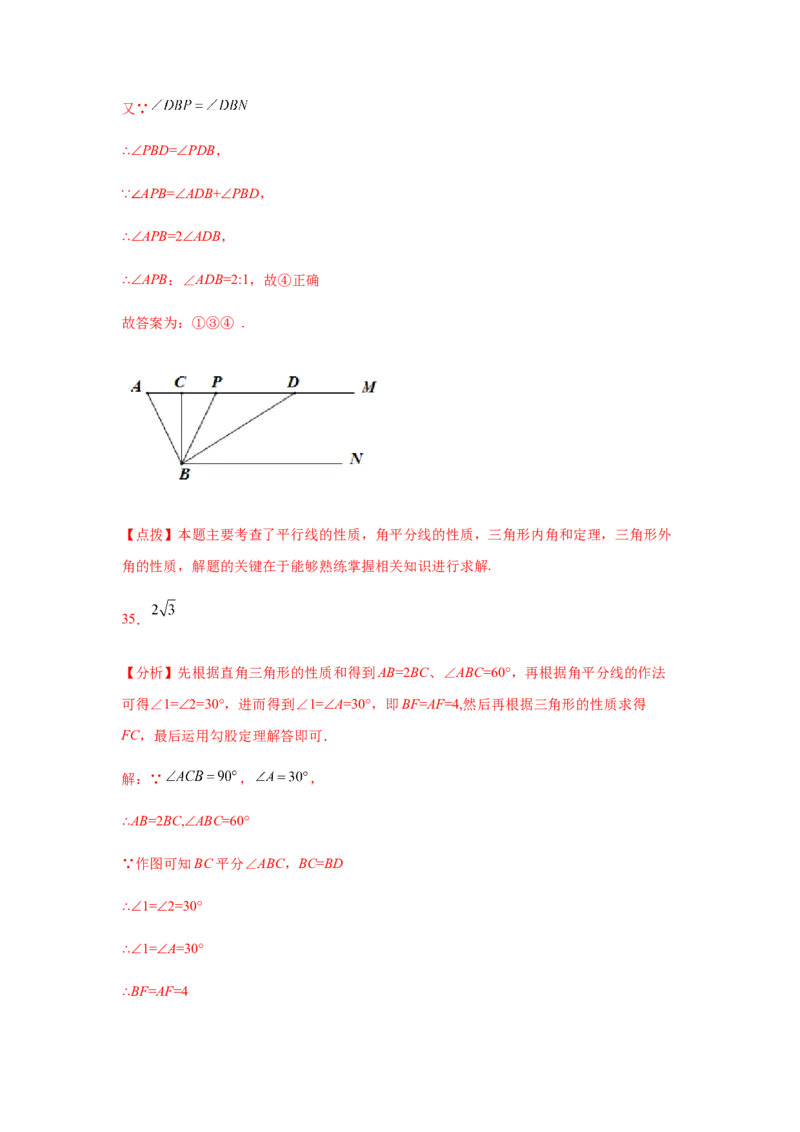 专题1.24角平分线知识点分类专题训练（专项练习）八年级数学下册基础知识专项讲练（北师大版）_北师大初中数学_8下-北师大版初中数学_旧版-可参考_05习题试卷_1课时练习