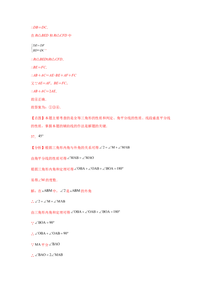 专题1.24角平分线知识点分类专题训练（专项练习）八年级数学下册基础知识专项讲练（北师大版）_北师大初中数学_8下-北师大版初中数学_旧版-可参考_05习题试卷_1课时练习