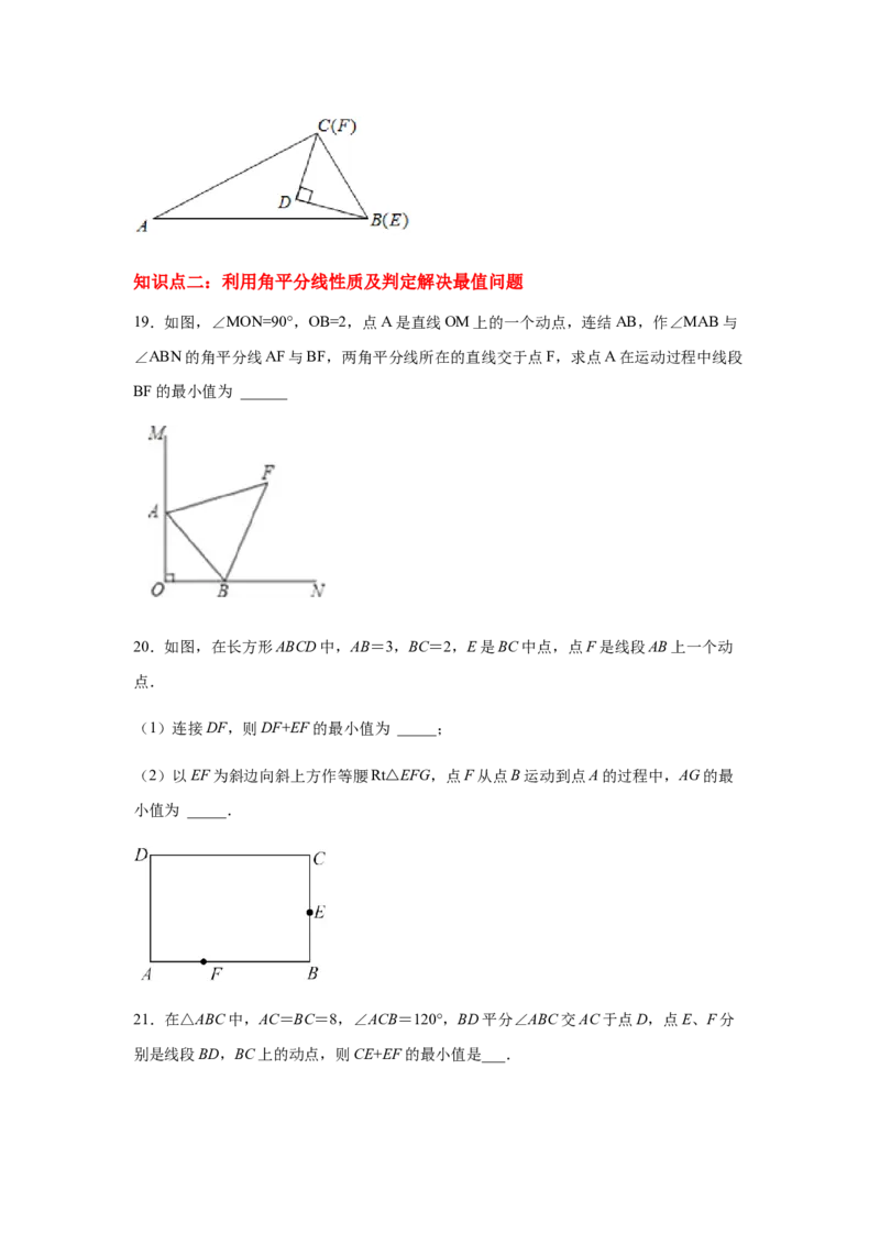 专题1.24角平分线知识点分类专题训练（专项练习）八年级数学下册基础知识专项讲练（北师大版）_北师大初中数学_8下-北师大版初中数学_旧版-可参考_05习题试卷_1课时练习