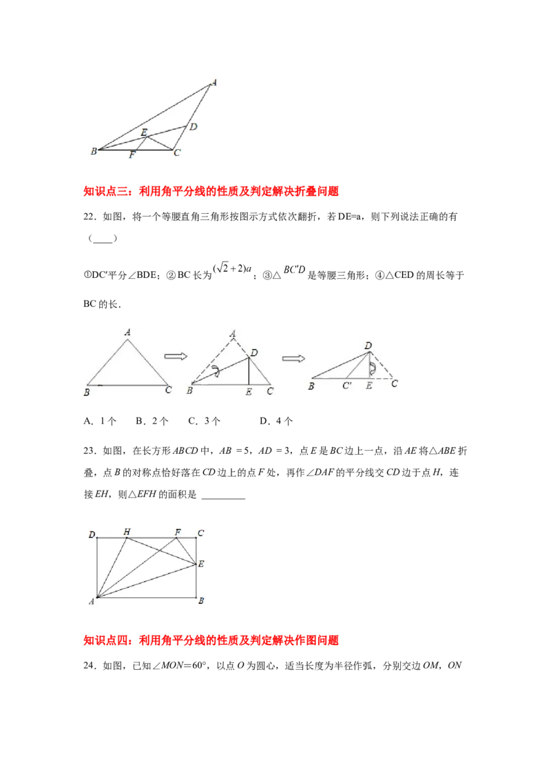专题1.24角平分线知识点分类专题训练（专项练习）八年级数学下册基础知识专项讲练（北师大版）_北师大初中数学_8下-北师大版初中数学_旧版-可参考_05习题试卷_1课时练习