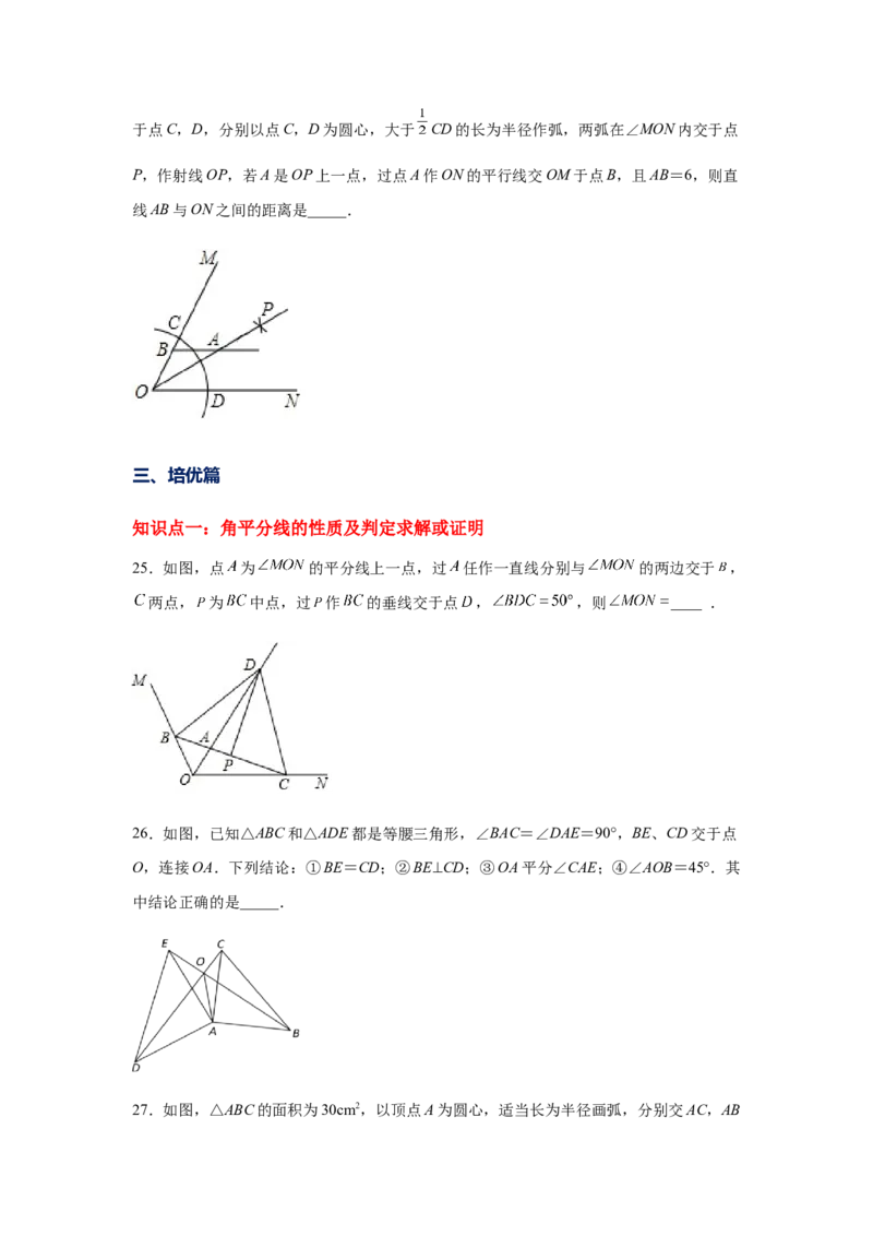 专题1.24角平分线知识点分类专题训练（专项练习）八年级数学下册基础知识专项讲练（北师大版）_北师大初中数学_8下-北师大版初中数学_旧版-可参考_05习题试卷_1课时练习