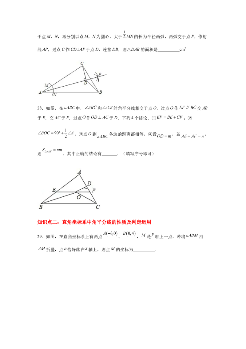 专题1.24角平分线知识点分类专题训练（专项练习）八年级数学下册基础知识专项讲练（北师大版）_北师大初中数学_8下-北师大版初中数学_旧版-可参考_05习题试卷_1课时练习