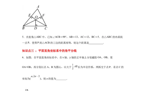 专题1.24角平分线知识点分类专题训练（专项练习）八年级数学下册基础知识专项讲练（北师大版）_北师大初中数学_8下-北师大版初中数学_旧版-可参考_05习题试卷_1课时练习
