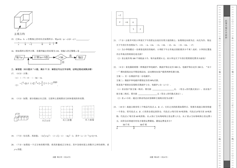 七年级数学期中模拟卷01（考试版A3）_北师大初中数学_7上-北师大版初中数学_7上-初中数学北师大（2024新版）持续更新_06习题试卷_期中试卷