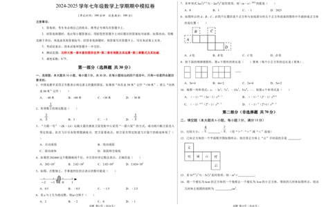 七年级数学期中模拟卷01（考试版A3）_北师大初中数学_7上-北师大版初中数学_7上-初中数学北师大（2024新版）持续更新_06习题试卷_期中试卷