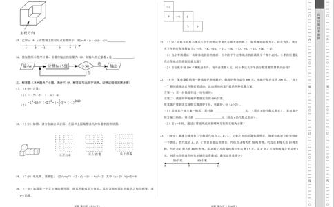 七年级数学期中模拟卷01（考试版A3）_北师大初中数学_7上-北师大版初中数学_7上-初中数学北师大（2024新版）持续更新_06习题试卷_期中试卷