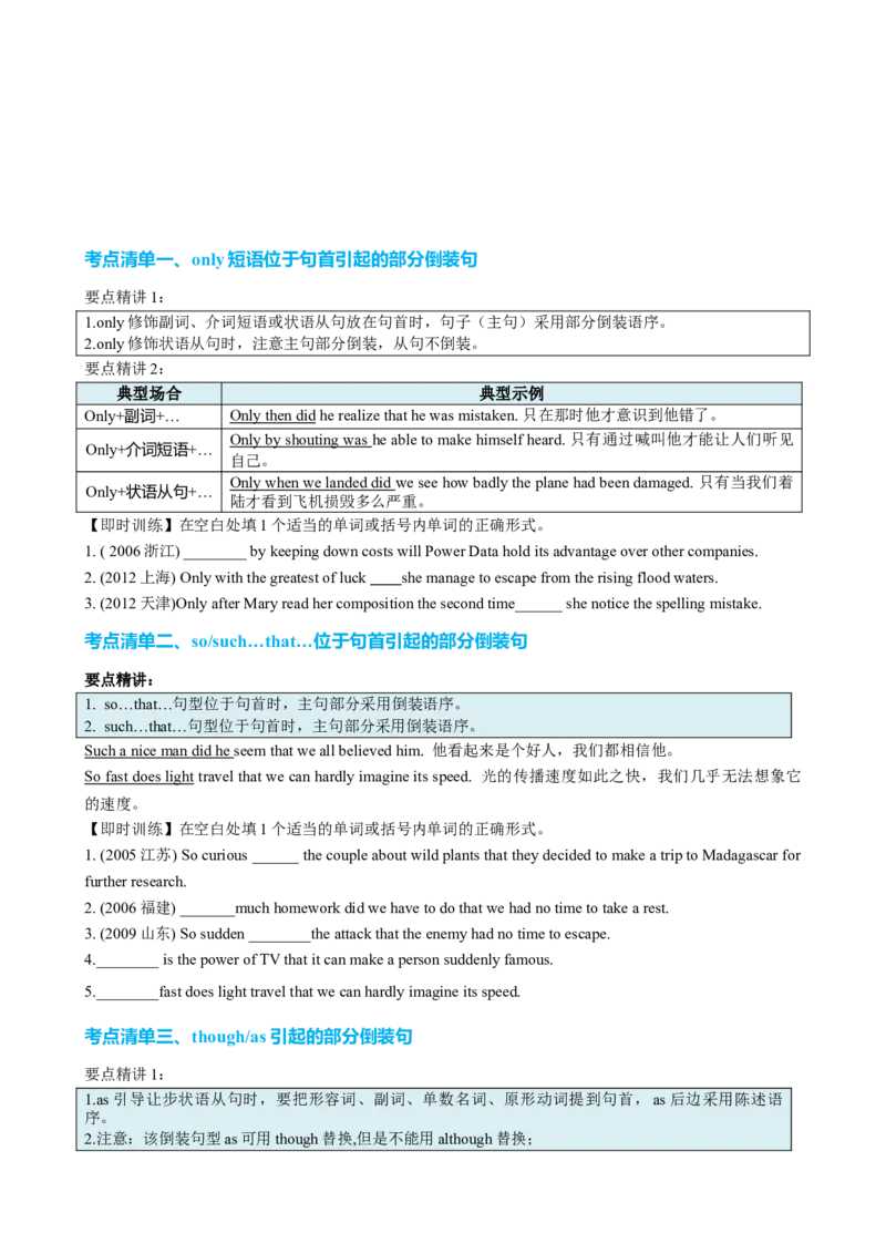 专题17部分倒装和完全倒装十五种典型用法（讲案）原卷版_03高考英语_2025年新高考资料_一轮复习_上好课2025年高考英语一轮复习知识清单323949989
