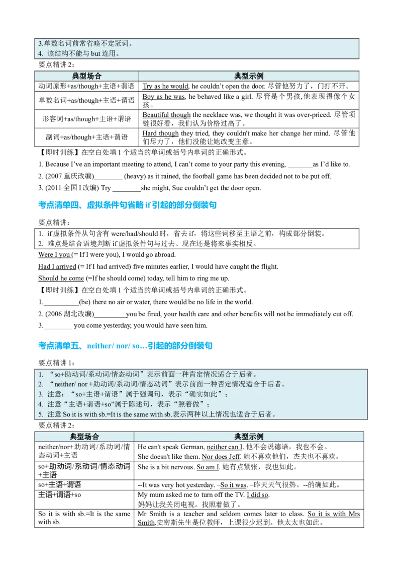专题17部分倒装和完全倒装十五种典型用法（讲案）原卷版_03高考英语_2025年新高考资料_一轮复习_上好课2025年高考英语一轮复习知识清单323949989