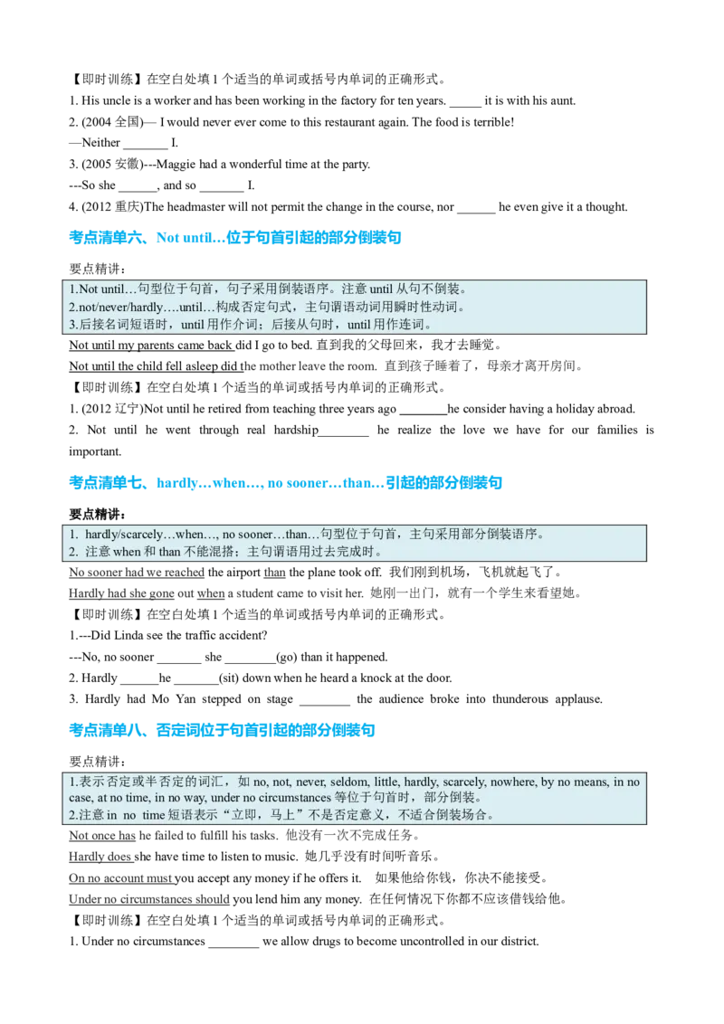专题17部分倒装和完全倒装十五种典型用法（讲案）原卷版_03高考英语_2025年新高考资料_一轮复习_上好课2025年高考英语一轮复习知识清单323949989