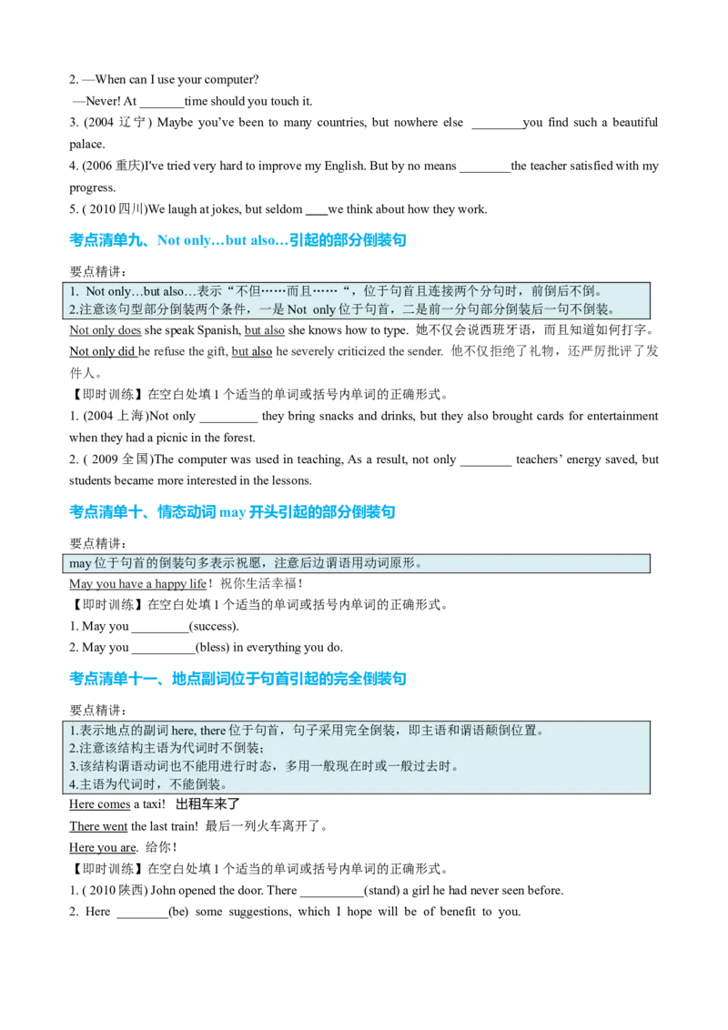 专题17部分倒装和完全倒装十五种典型用法（讲案）原卷版_03高考英语_2025年新高考资料_一轮复习_上好课2025年高考英语一轮复习知识清单323949989