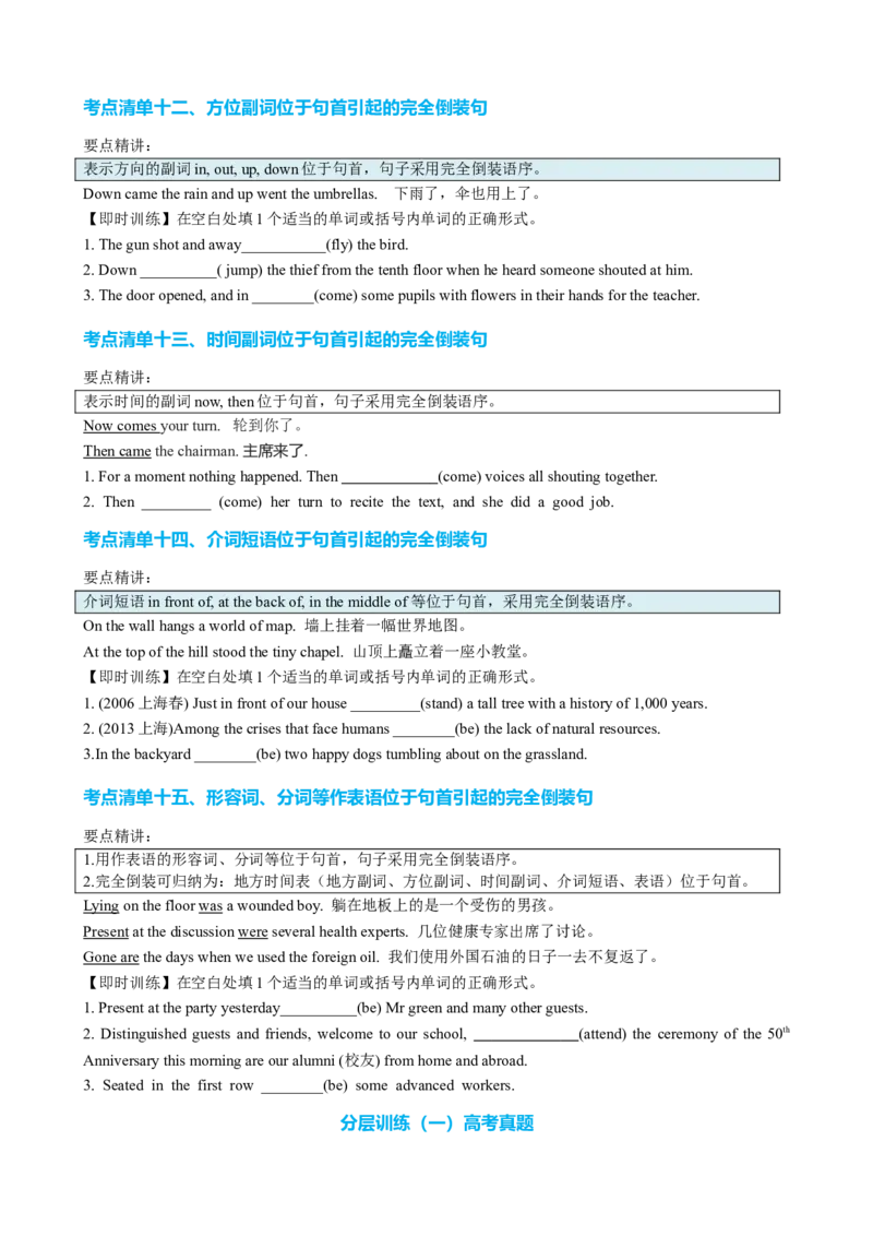 专题17部分倒装和完全倒装十五种典型用法（讲案）原卷版_03高考英语_2025年新高考资料_一轮复习_上好课2025年高考英语一轮复习知识清单323949989