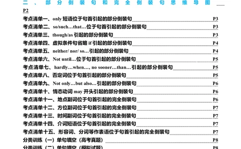 专题17部分倒装和完全倒装十五种典型用法（讲案）原卷版_03高考英语_2025年新高考资料_一轮复习_上好课2025年高考英语一轮复习知识清单323949989