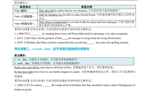 专题17部分倒装和完全倒装十五种典型用法（讲案）原卷版_03高考英语_2025年新高考资料_一轮复习_上好课2025年高考英语一轮复习知识清单323949989