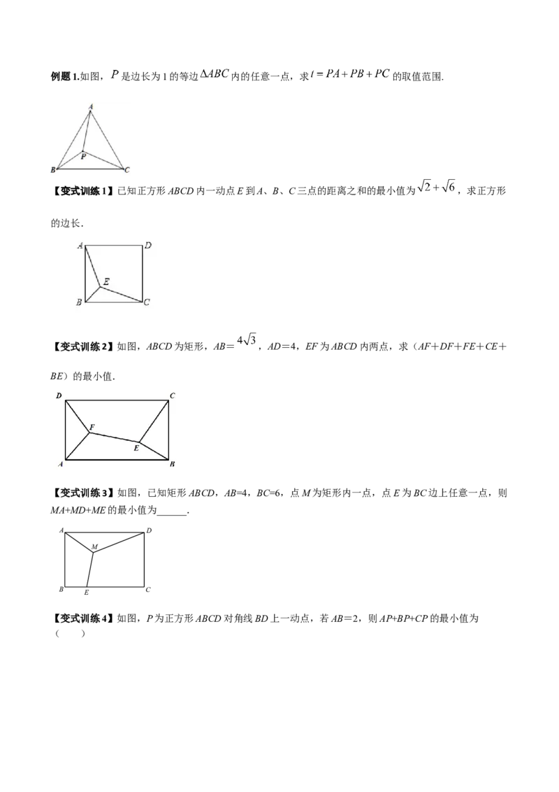专题07图形旋转之费马点最值模型全攻略（原卷版）_北师大初中数学_8下-北师大版初中数学_旧版-可参考_06专项讲练