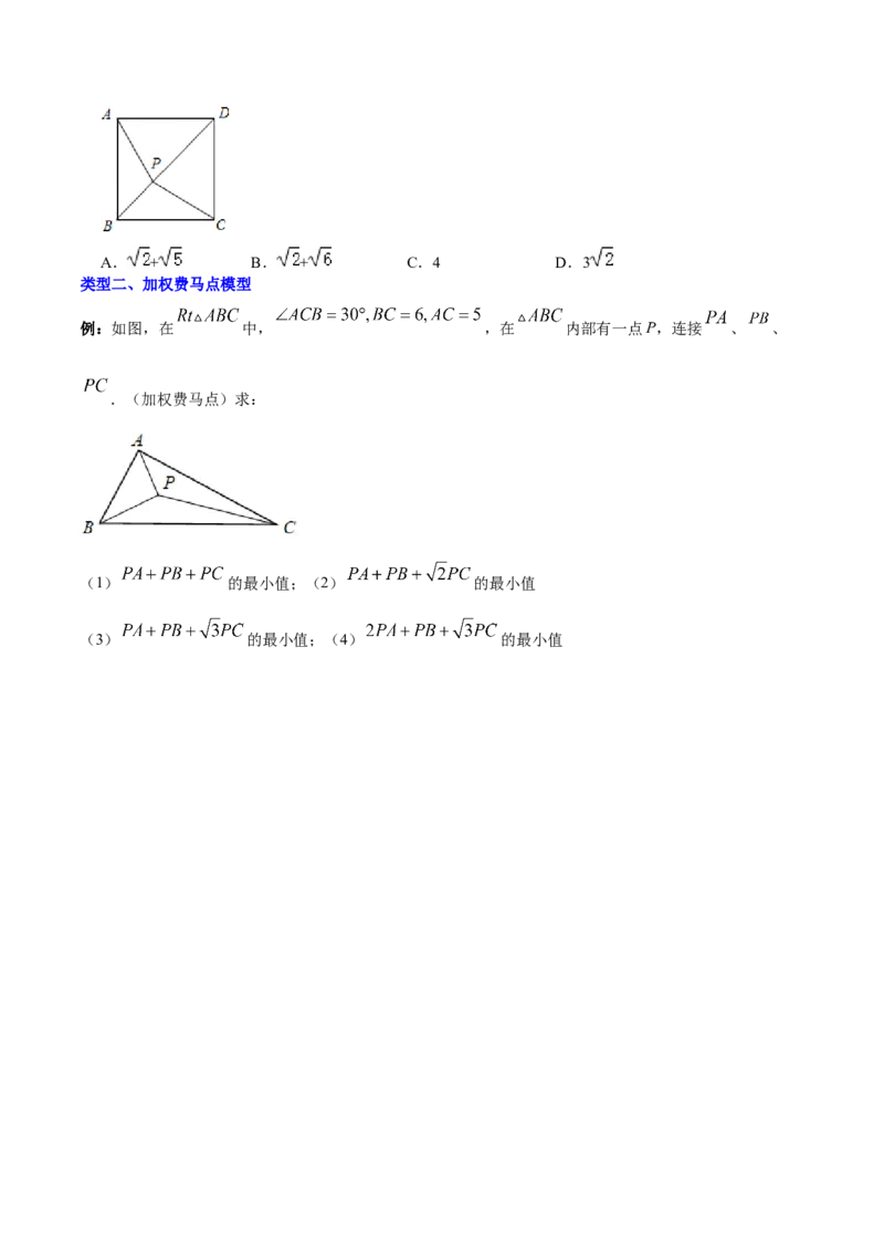 专题07图形旋转之费马点最值模型全攻略（原卷版）_北师大初中数学_8下-北师大版初中数学_旧版-可参考_06专项讲练