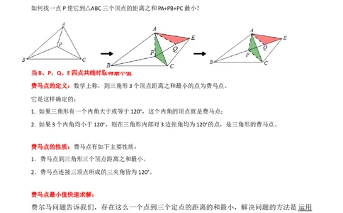 专题07图形旋转之费马点最值模型全攻略（原卷版）_北师大初中数学_8下-北师大版初中数学_旧版-可参考_06专项讲练