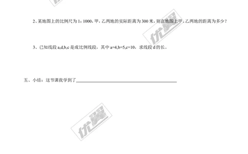 4.1第1课时线段的比和成比例线段２_北师大初中数学_9上-北师大版初中数学_03教案_全册教案3（赠送）
