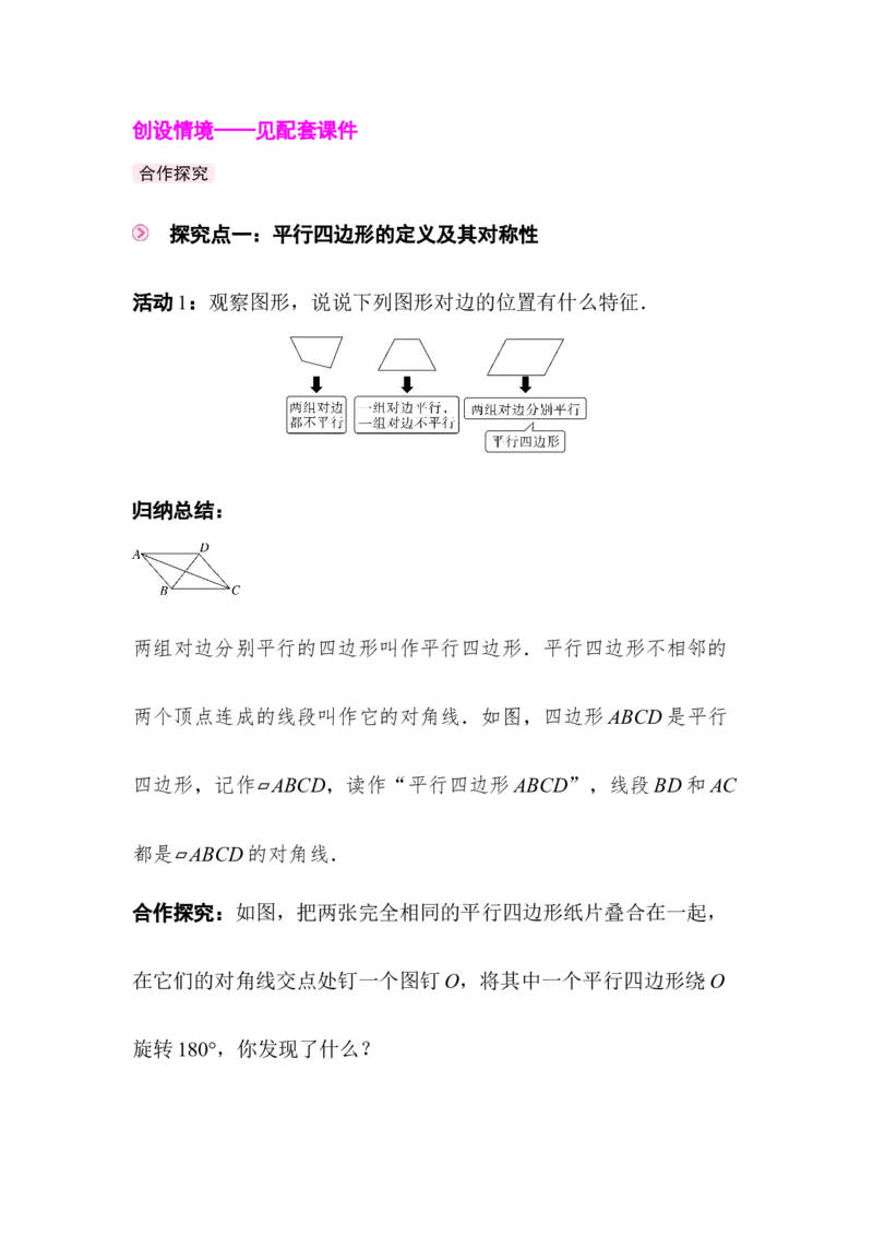 6.1第1课时平行四边形边和角的性质_北师大初中数学_8下-北师大版初中数学_2026春新版_第二套-东方_01.北师大数学8下第3套课件+教案+导学案26春已更完_BS八下第六章平行四边形资源包_509