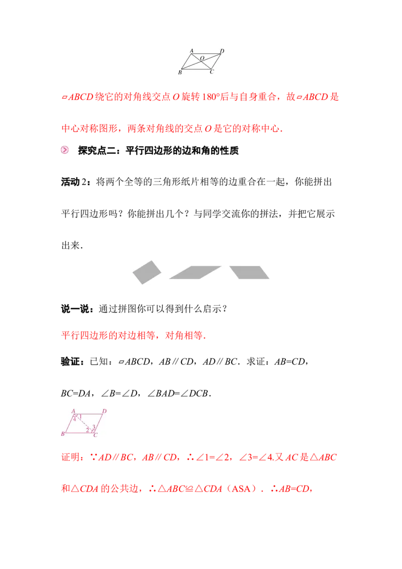 6.1第1课时平行四边形边和角的性质_北师大初中数学_8下-北师大版初中数学_2026春新版_第二套-东方_01.北师大数学8下第3套课件+教案+导学案26春已更完_BS八下第六章平行四边形资源包_509
