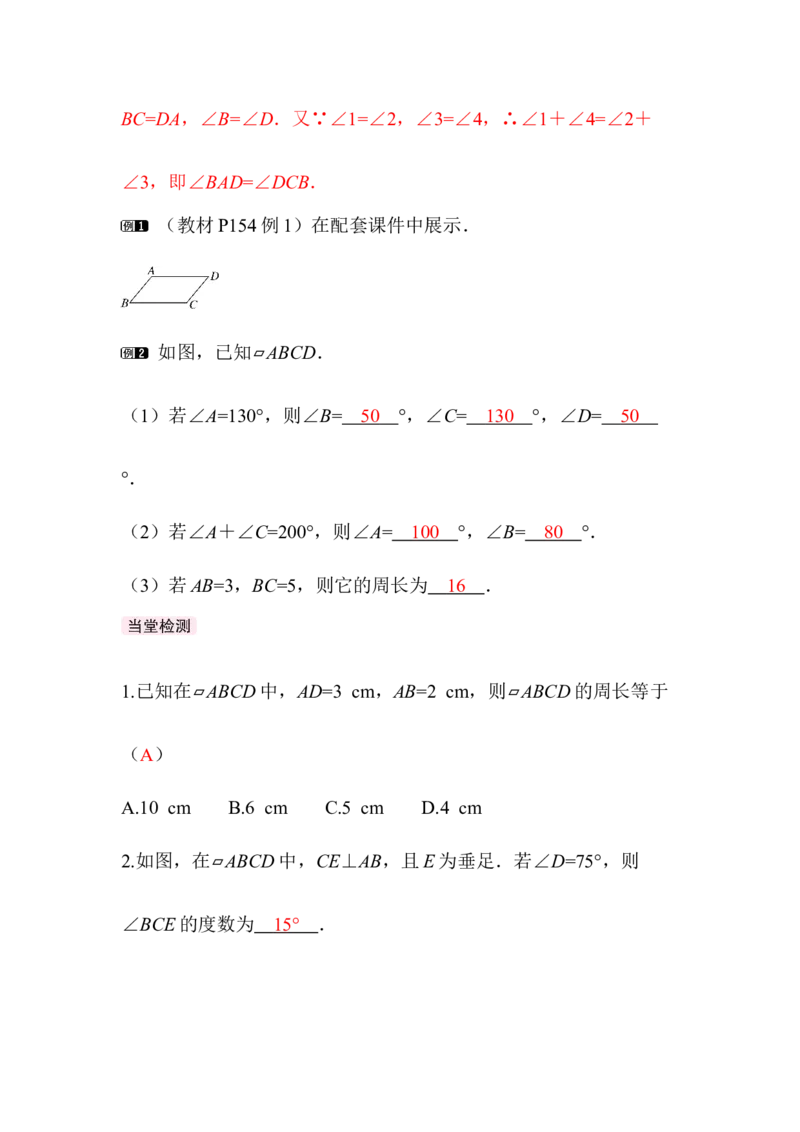6.1第1课时平行四边形边和角的性质_北师大初中数学_8下-北师大版初中数学_2026春新版_第二套-东方_01.北师大数学8下第3套课件+教案+导学案26春已更完_BS八下第六章平行四边形资源包_509