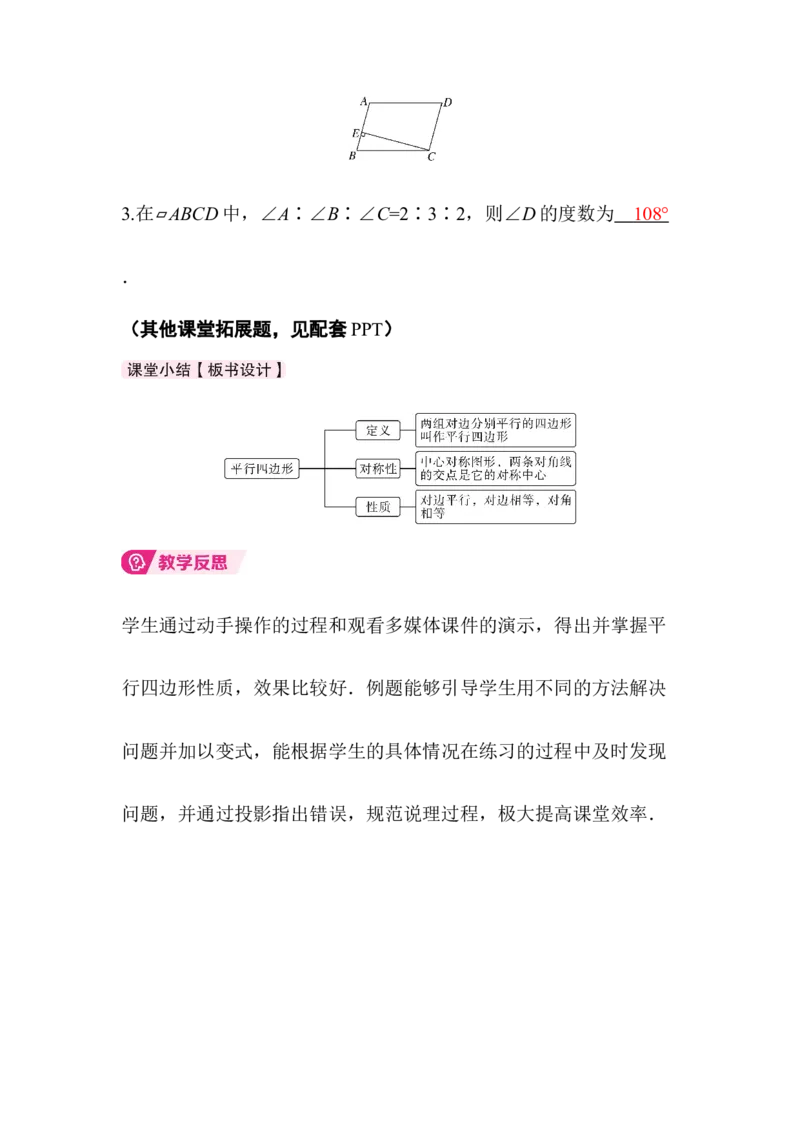 6.1第1课时平行四边形边和角的性质_北师大初中数学_8下-北师大版初中数学_2026春新版_第二套-东方_01.北师大数学8下第3套课件+教案+导学案26春已更完_BS八下第六章平行四边形资源包_509