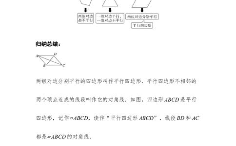 6.1第1课时平行四边形边和角的性质_北师大初中数学_8下-北师大版初中数学_2026春新版_第二套-东方_01.北师大数学8下第3套课件+教案+导学案26春已更完_BS八下第六章平行四边形资源包_509