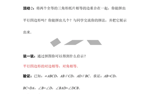 6.1第1课时平行四边形边和角的性质_北师大初中数学_8下-北师大版初中数学_2026春新版_第二套-东方_01.北师大数学8下第3套课件+教案+导学案26春已更完_BS八下第六章平行四边形资源包_509