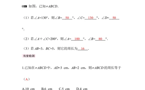 6.1第1课时平行四边形边和角的性质_北师大初中数学_8下-北师大版初中数学_2026春新版_第二套-东方_01.北师大数学8下第3套课件+教案+导学案26春已更完_BS八下第六章平行四边形资源包_509